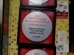 -妈咪鸡蛋仔(尖沙咀东分店)