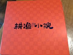 -耕渔小院·湖南鱼鲜(望城店)