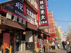 -刘记光大火锅鸡(北行店)