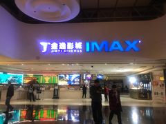 -金逸影城(大悦城IMAX激光店)