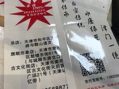 -清真·二嫂子煎饼果子(鼓楼旗舰形象店)