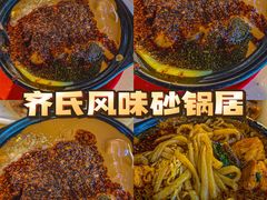 -蜀王砂锅总店