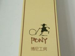 -PONY博尼工房(高岛屋店)