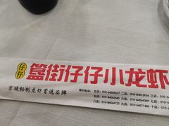 -簋街仔仔小龙虾(簋街二店)