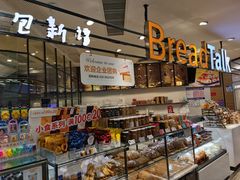 面包甜点陈列柜-BreadTalk面包新语·烘焙蛋糕(中华广场店)