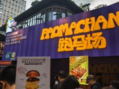 -龙湖重庆时代天街
