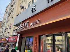 -山海菜馆·海肠捞饭·青岛菜(栈桥店)