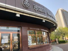 门面-ZING COFFEE 镜咖啡