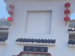 -野渡坡·极致湘菜·庭院餐厅(汉阳店)