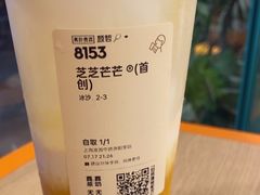 芝芝芒芒-喜茶(上海淮海中路渔阳里店)