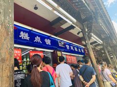 门面-宫廷糕点铺