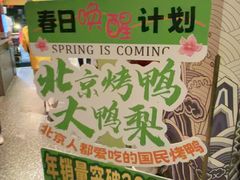 -大鸭梨烤鸭·北京菜(南小街/南苑店)