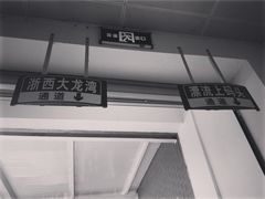 -浙西大峡谷