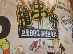 -源味居手把签烧烤(长春一店)