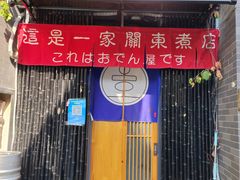 -泉乐坊步行街(烟酒特产平价超市店)