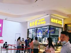 -鲍师傅糕点(国金街店)
