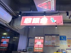 -佰人王串串香火锅(洋珠巷店)