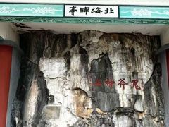 -星湖旅游景区七星岩