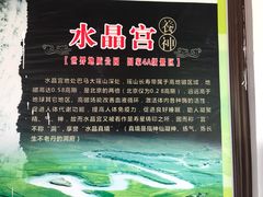 -巴马水晶宫