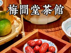 -梅间堂茶馆(绿地缤纷城店)