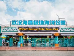 -海合安武汉极地海洋公园