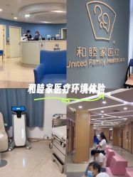 点击看大图 -天津和睦家医院