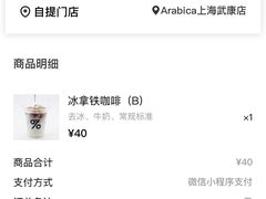 -% Arabica阿拉比卡咖啡(武康路店)