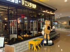 门面-机器人火炉披萨(爱琴海店)