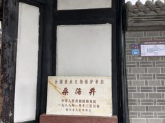 -燊海井