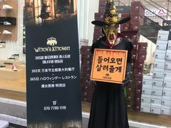 -魔女厨房(明洞店)