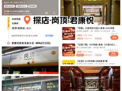 -君康悦美食汤泉水会·SPA(天河店)