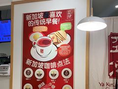 -亚坤 Ya Kun Kaya Toast(万象城店)