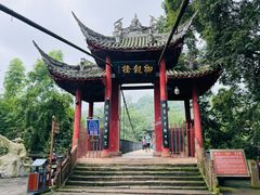 -崇州市街子古镇