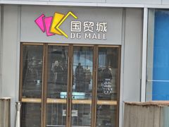 -民盈·国贸城