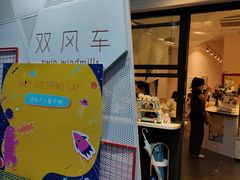 -双风车咖啡馆 Twin Windmills(六道口店)