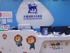 -关键词英语·青少儿·语言培训(龙华壹方天地校区)
