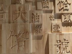 -头壹号  羊汤·饸饹面·大油条(嘉华店)