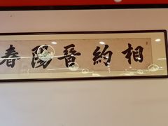 -晋阳春·山西菜·北京烤鸭(交大店)