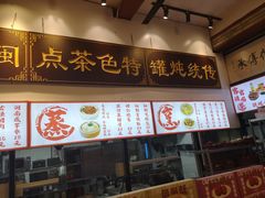 -芋包王闽南茶楼(八市店)