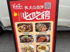 -帅巴人舅母子腊蹄民俗村