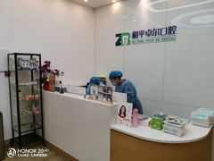-和平卓尔口腔·矫正种植中心