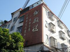 -欢姐伦教糕(北海大道北店)