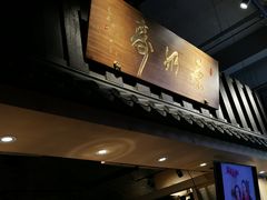 门面-寿奶茶·鲜奶与茶(合生汇购物中心店)