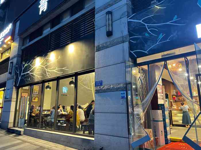 青木火锅-"[薄荷]环境:朋友邀约去大学城逛熙街吃."-大众点评移动版