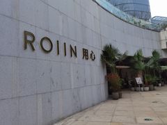 -ROIIN用心(杭州首店)