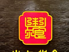 -丰尔粥食·顺德鱼生·干蒸排骨顺德菜(大良分店)