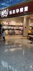 -乐友孕婴童(勒泰中心店)