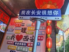 -江城小馆陕南妈妈菜·全球旅行餐厅(钟楼店)
