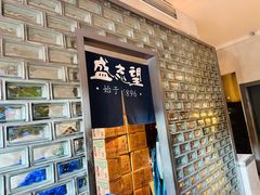 -清真盛志望麻酱酿皮·非遗老字号