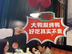 -大鸭梨烤鸭(甘家口店)
